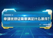 退役军人优待证来了！可凭证享受这些外围365bet网址_3658801是什么网站_365bet苹果版……